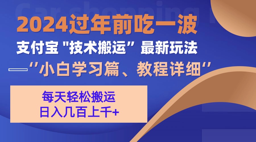 支付宝分成计划（吃波红利过肥年）手机电脑都能实操