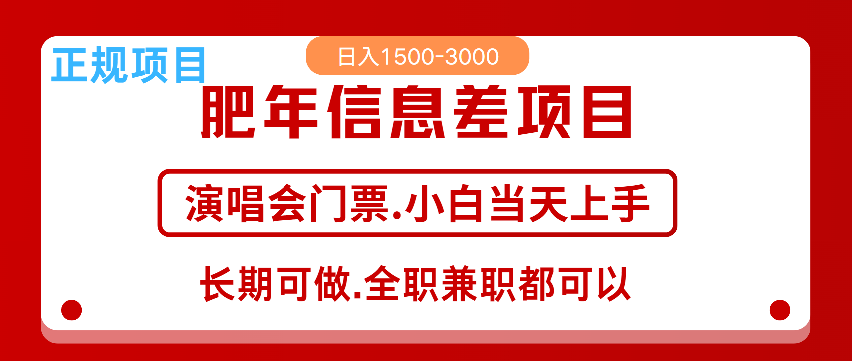 图片[1]-月入5万 跨年红利机会来了，纯手机项目，傻瓜式操作，新手日入1000＋