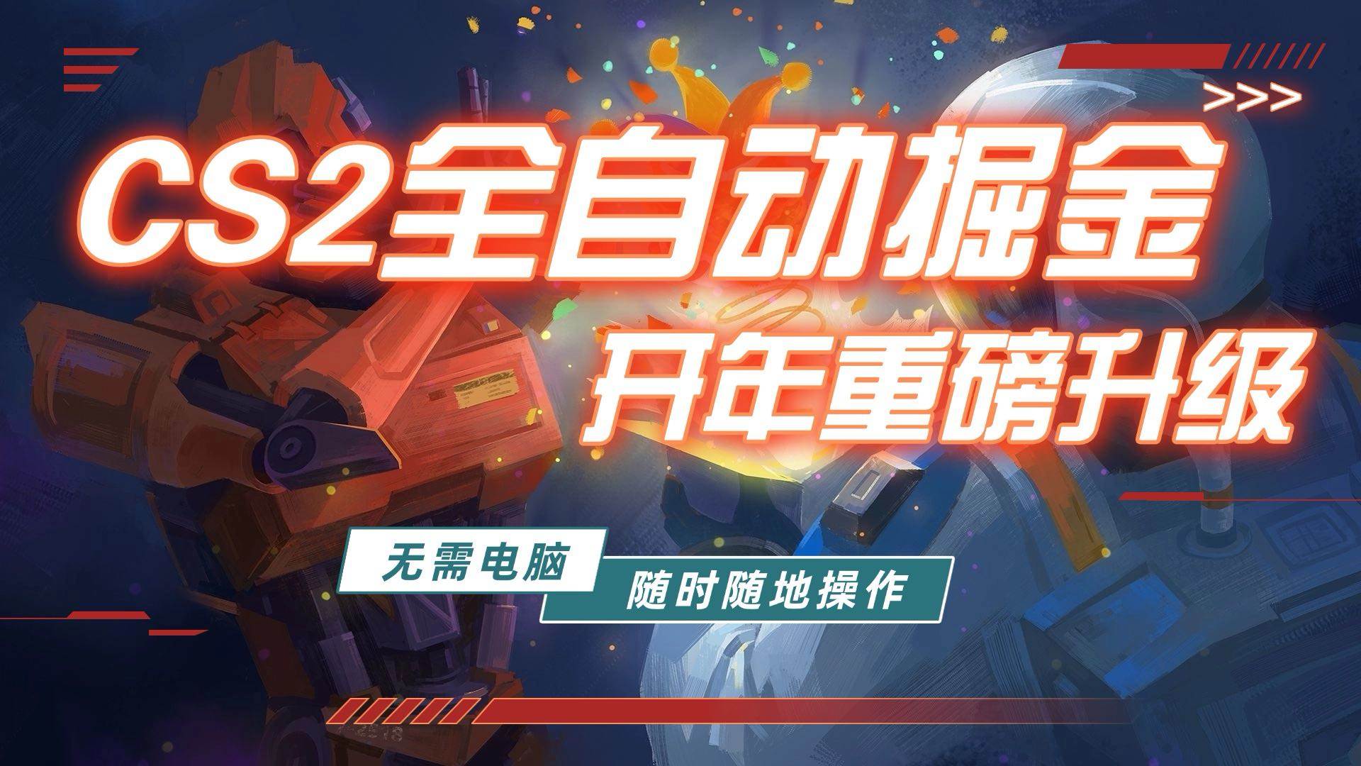 （17350期）游戏市场自动掘金，无需电脑操作玩游戏，稳定每日300+，支持任何形式验证