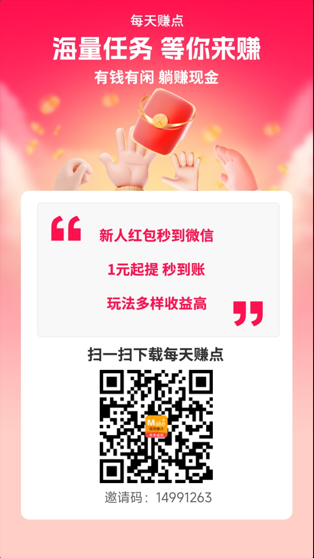 每日赚点