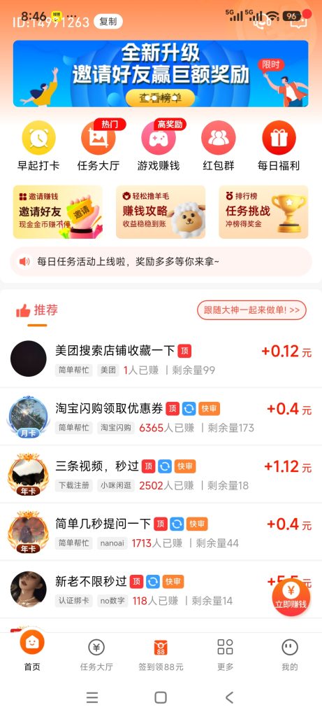 每日赚点